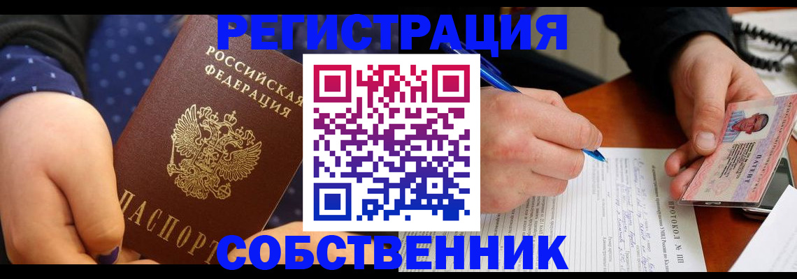 прописка от собственника в Ворсме